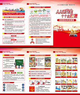 全国安全生产月三折页