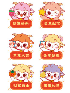 可爱小羊插画励志标语插画