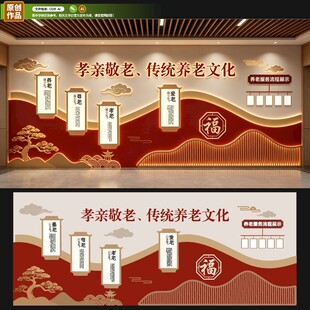 敬老孝老文化墙