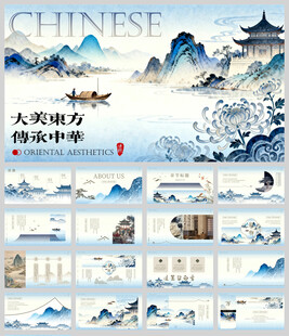 蓝色新中式中国风ppt通用模板