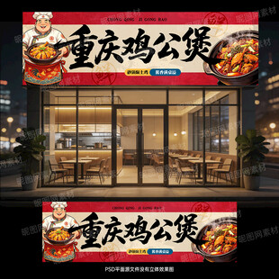 鸡公煲门头