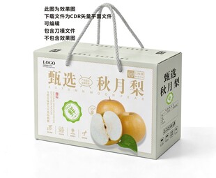 秋月梨手提礼盒包装