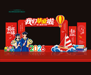 毕业美陈打卡点
