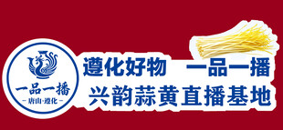 兴瑞蔬菜直播基地标识牌