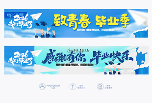 毕业季横幅