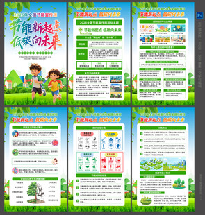 2026节能宣传周海报