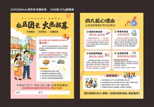 火爆招募社团团长 社团招募传单