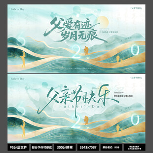 父爱有迹父亲节横版展板 青绿国