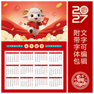 2027羊年挂历 