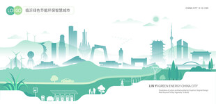 临沂绿色节能环保智慧城市