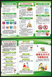高血压日三折页