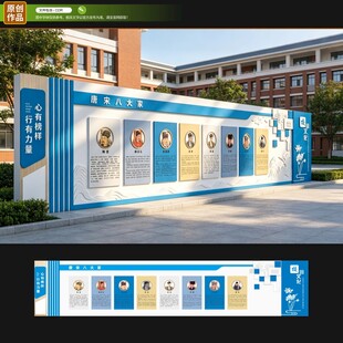 学校文化墙