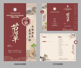 中医院表彰大会异形三折页节目单