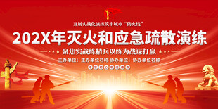 灭火应急疏散演练背景