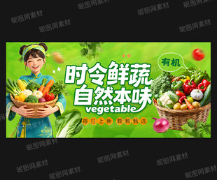 新鲜蔬菜
