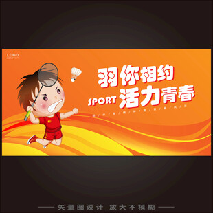 羽毛球赛