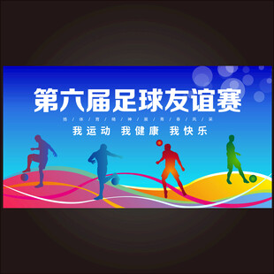 足球赛