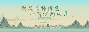 网师园旅游节主视觉