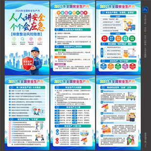 安全月展板