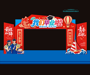 毕业门