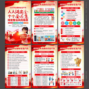 全国安全宣传咨询日