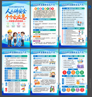 2026年全国安全生产月