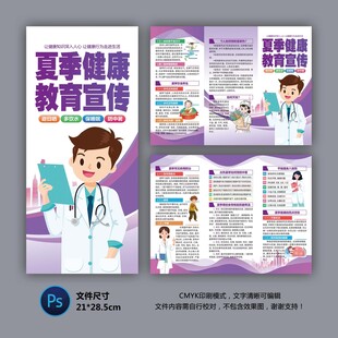夏季健康三折页