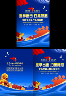 扫黑工作汇报封面背景
