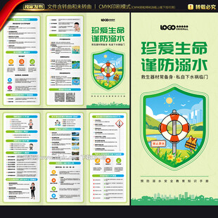 防溺水安全教育
