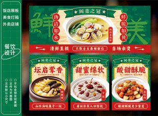闽菜饭馆灯箱