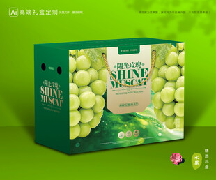阳光玫瑰包装 葡萄礼盒