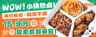 热卤招牌海报