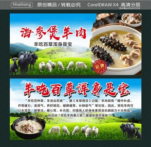 海参煲羊肉