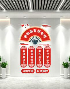 四有好老师文化墙