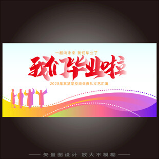 毕业季 
