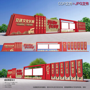党建文化长廊