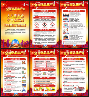 安全生产月海报