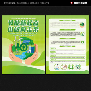 2026年全国节能宣传周宣传单