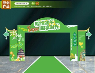 端午节拱门