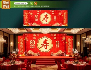 寿宴