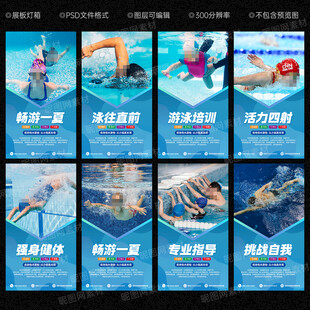 游泳海报