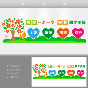 关爱一老一小文化墙