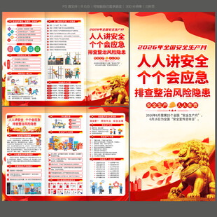 安全月三折页