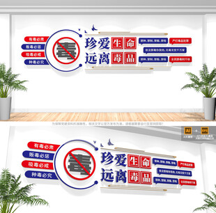 禁毒标语文化墙
