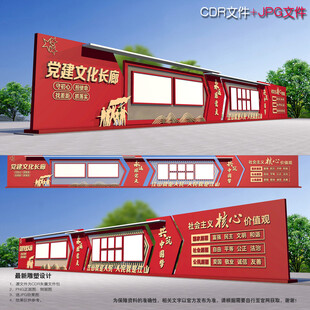 党建户外长廊