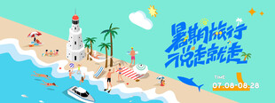夏日海岛旅游度假水上乐园