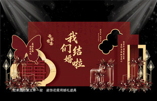 新中式婚礼设计