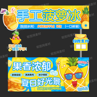 手工菠萝冰摊位设计