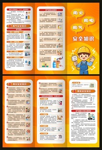 用火用电用气安全知识三折页