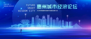 惠州 